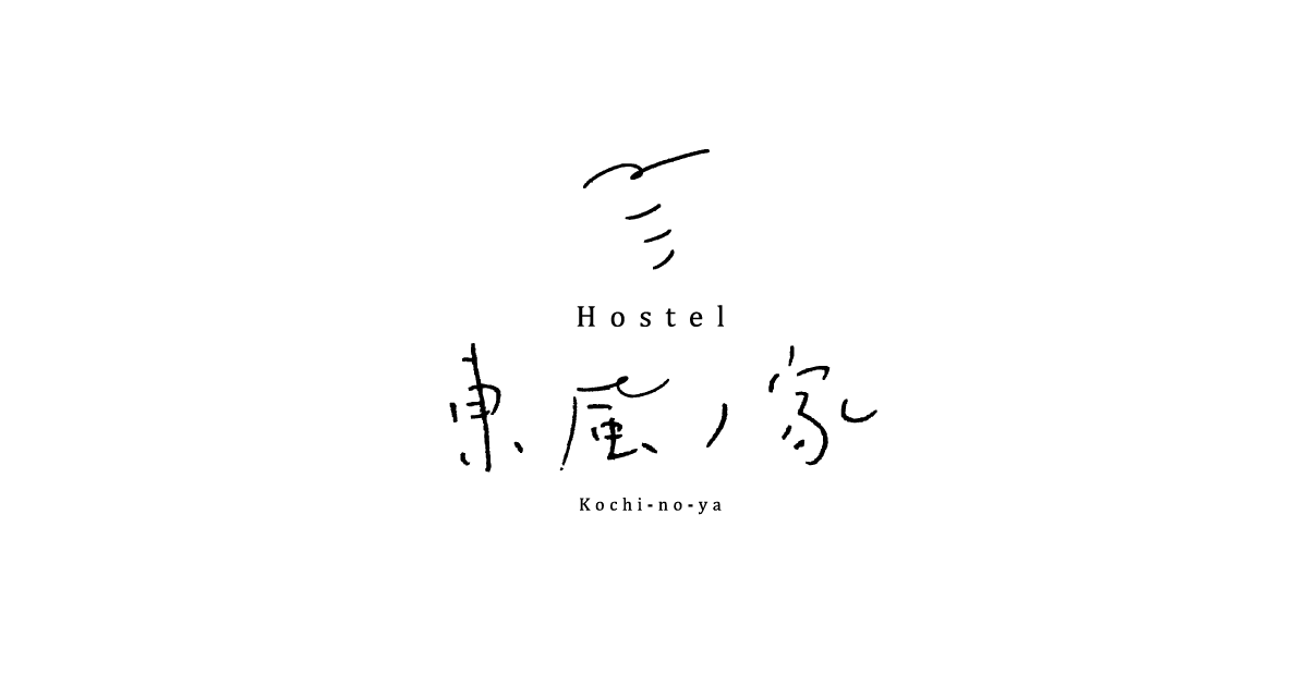 Hostel 東風ノ家 Kochi-no-ya
